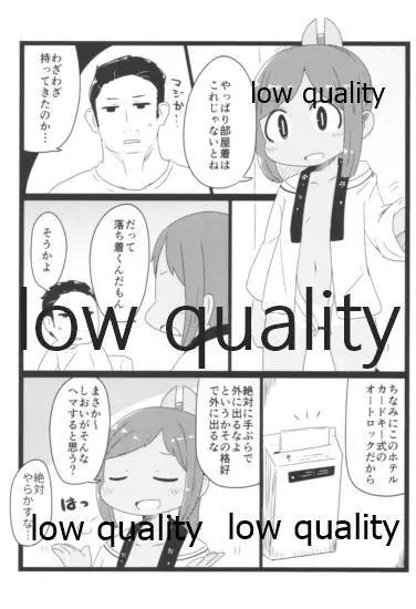 サマージャム401 - page6