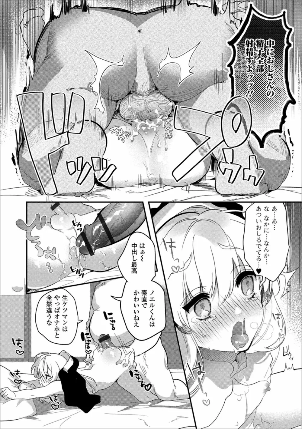 What is Paco! Sister ♂ Ignorance X - page13