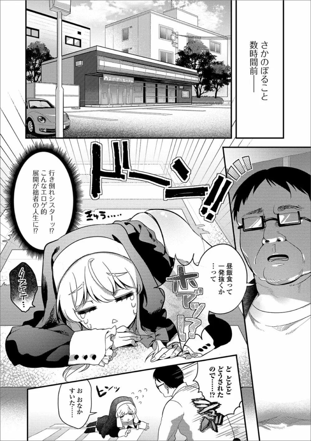 What is Paco! Sister ♂ Ignorance X - page2