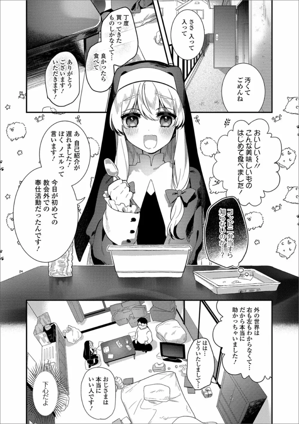 What is Paco! Sister ♂ Ignorance X - page3