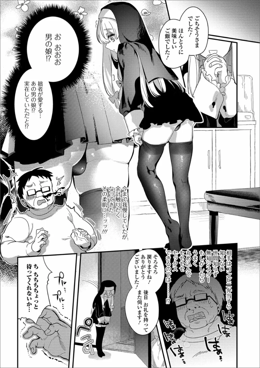 What is Paco! Sister ♂ Ignorance X - page4