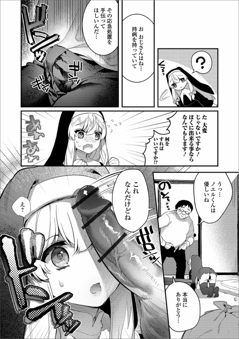 What is Paco! Sister ♂ Ignorance X - page5