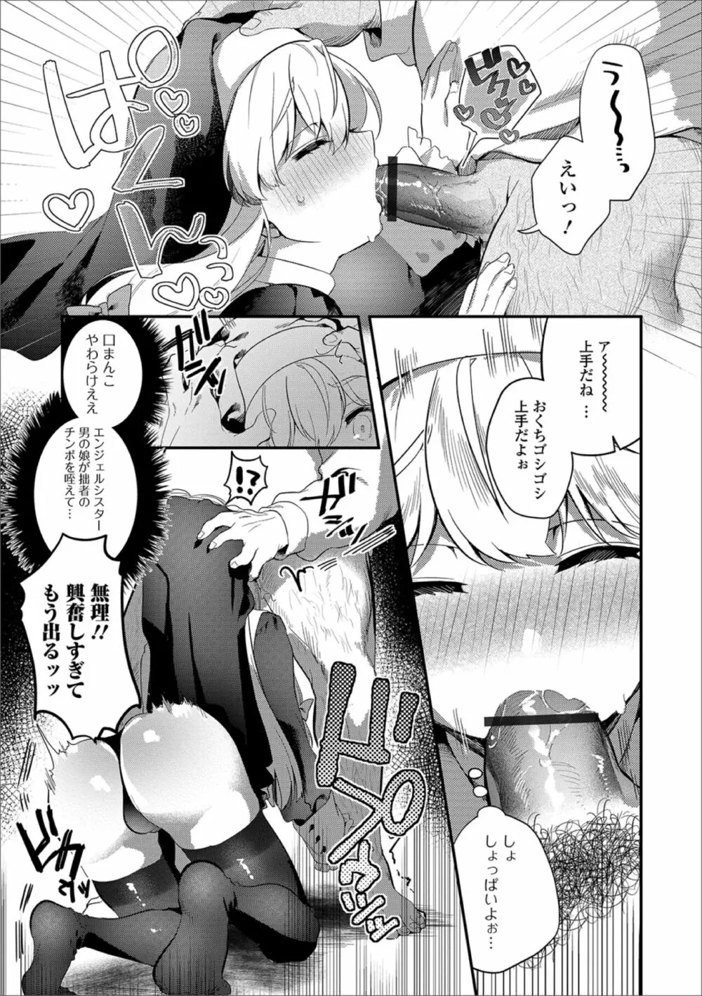 What is Paco! Sister ♂ Ignorance X - page7