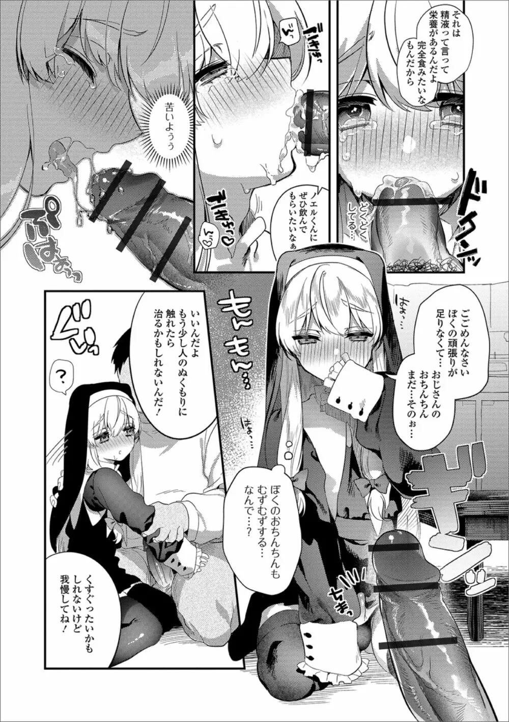 What is Paco! Sister ♂ Ignorance X - page8