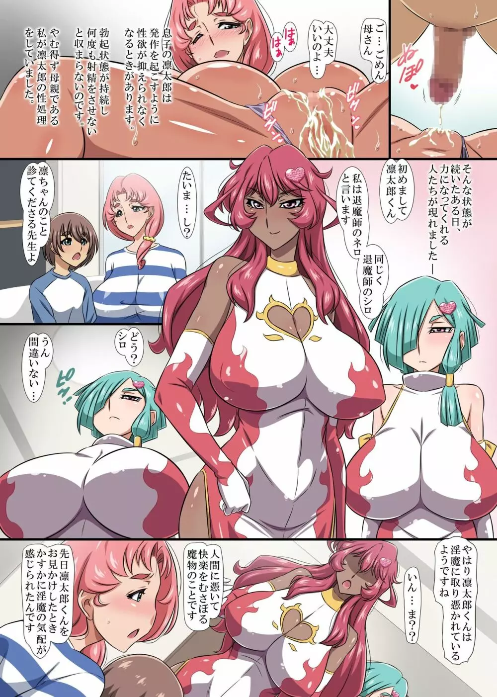 淫魔に憑かれて絶倫に!性欲強すぎ息子と爆乳熟女ハーレム - page6