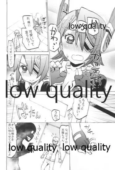 かわいいっていうな! - page3