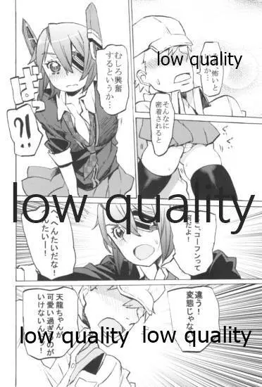 かわいいっていうな! - page5