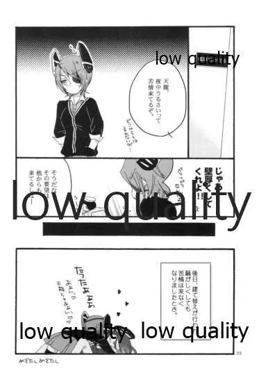 深夜の天龍田丼 - page21