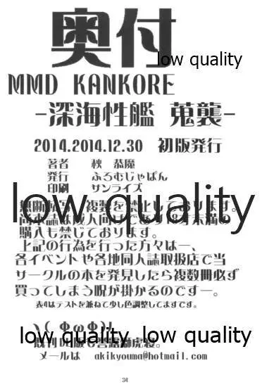 MMD KANCORE ‐深海性艦 蒐襲‐ - page33