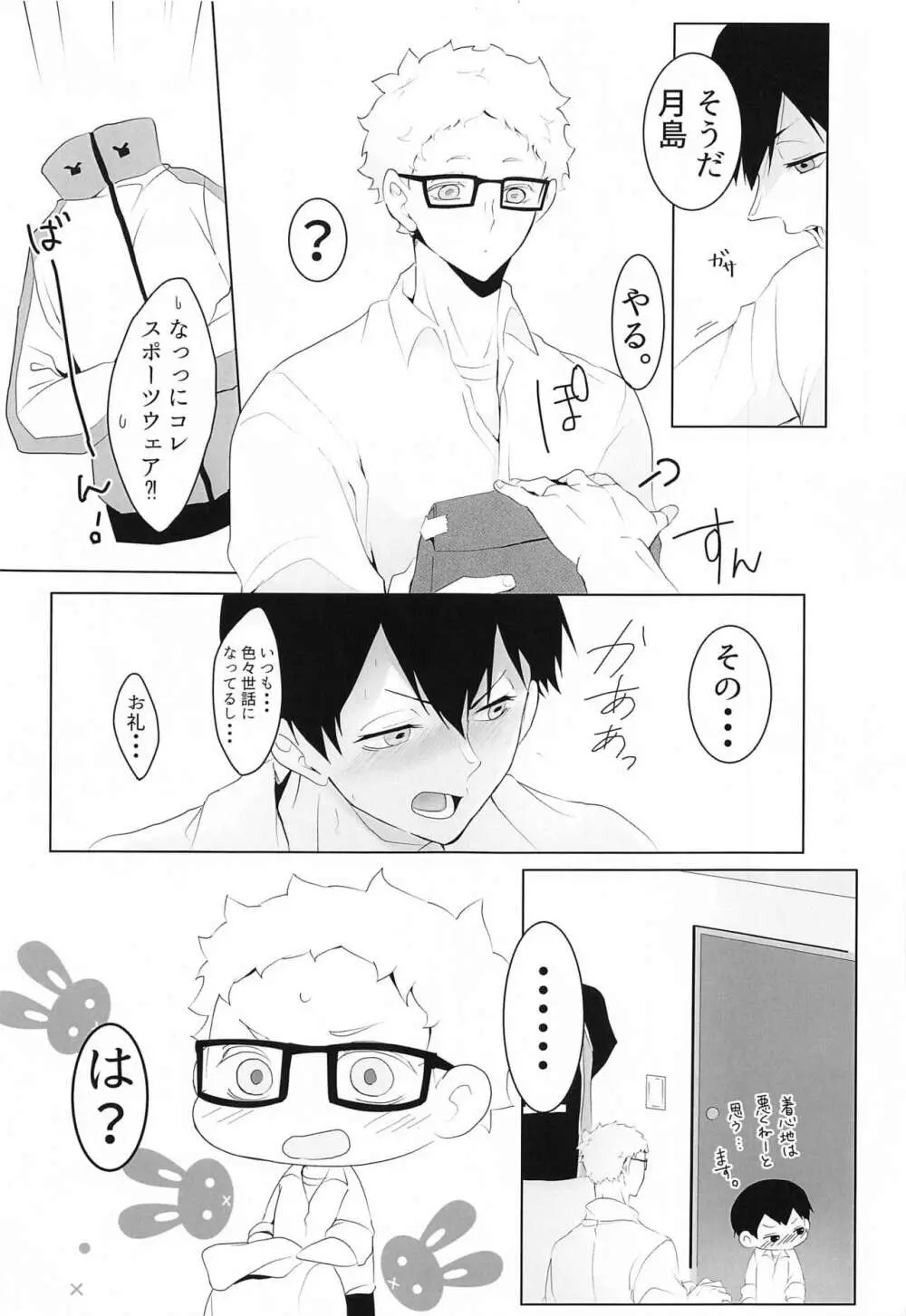 キミと一緒なら - page4