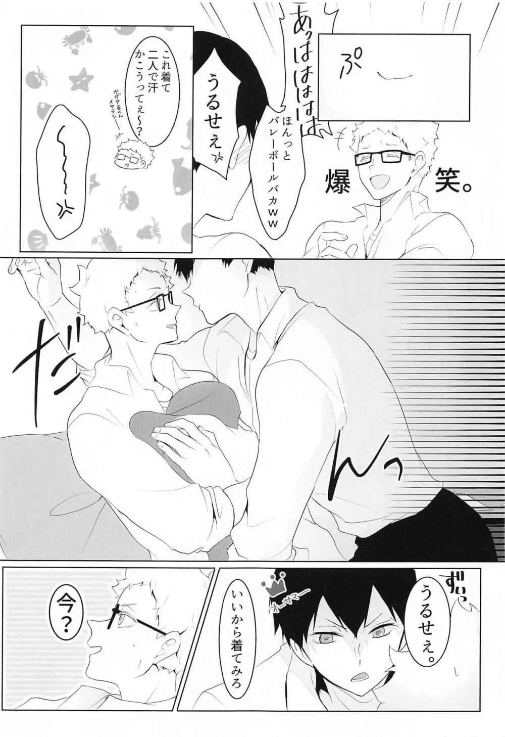 キミと一緒なら - page6