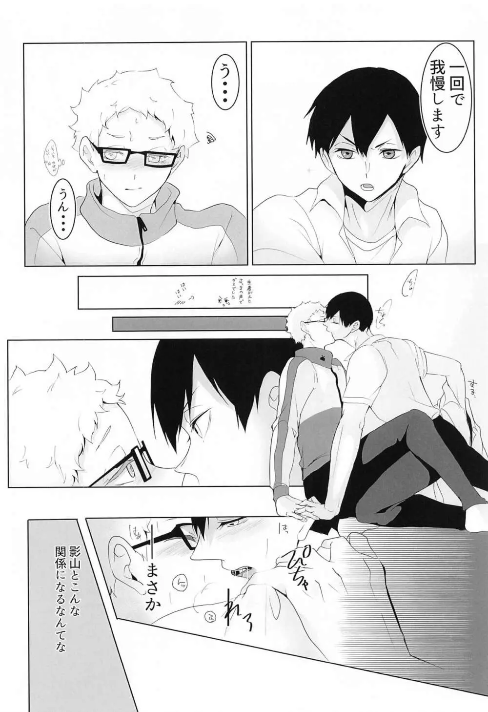 キミと一緒なら - page9