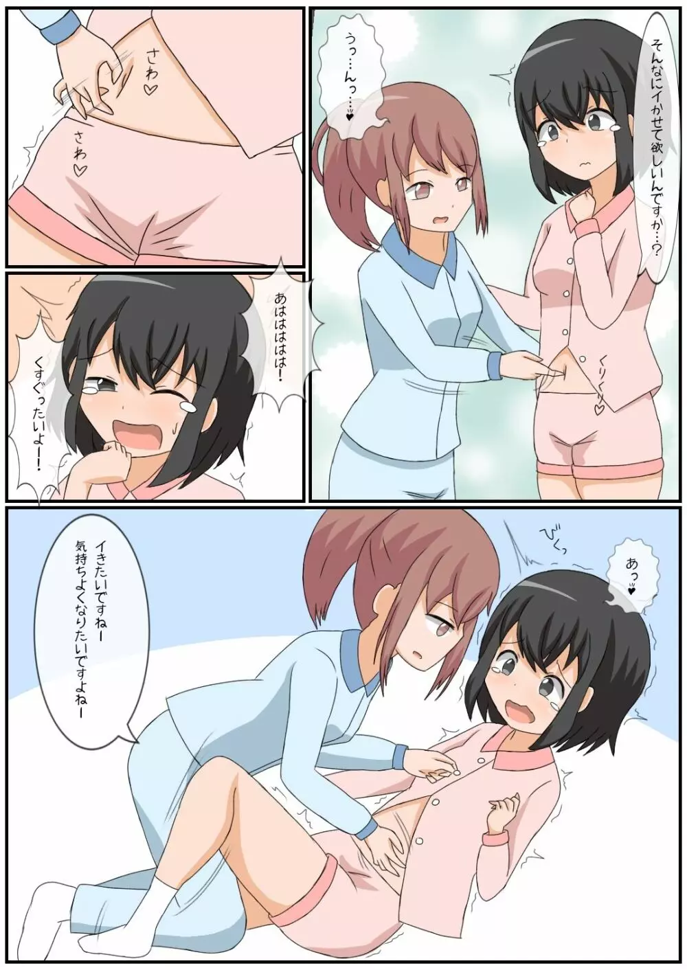 おなにー禁止生活!?えっち好きのJKが貞操帯で絶頂管理された結果… - page29