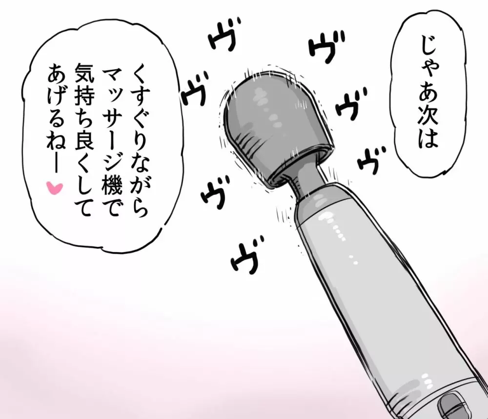 姪っ子たちのエステが気持ち良すぎて快楽堕ちしちゃう女の子 - page25