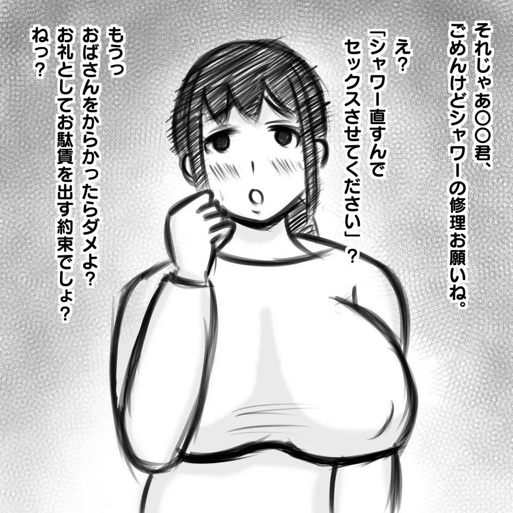人妻即堕ち2コマ+α - page2