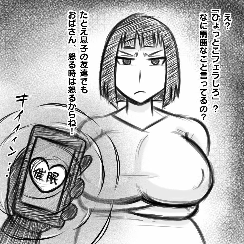人妻即堕ち2コマ+α - page4