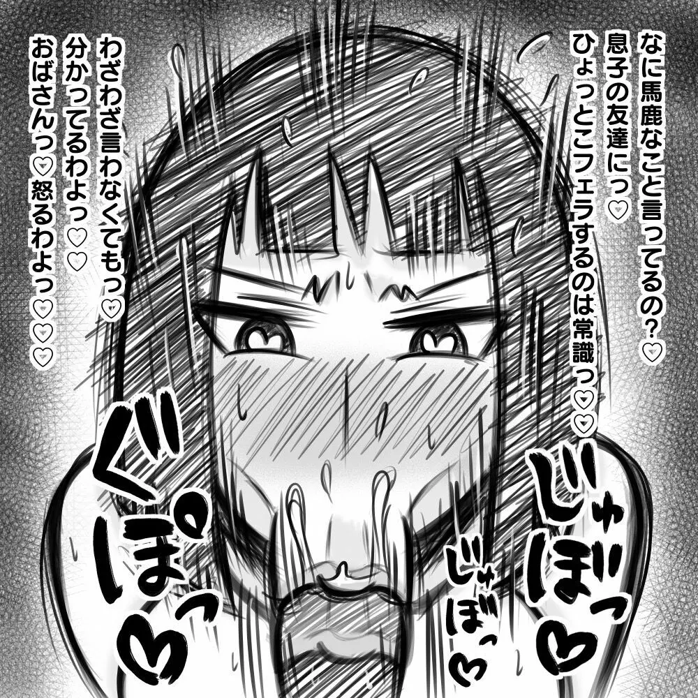 人妻即堕ち2コマ+α - page5