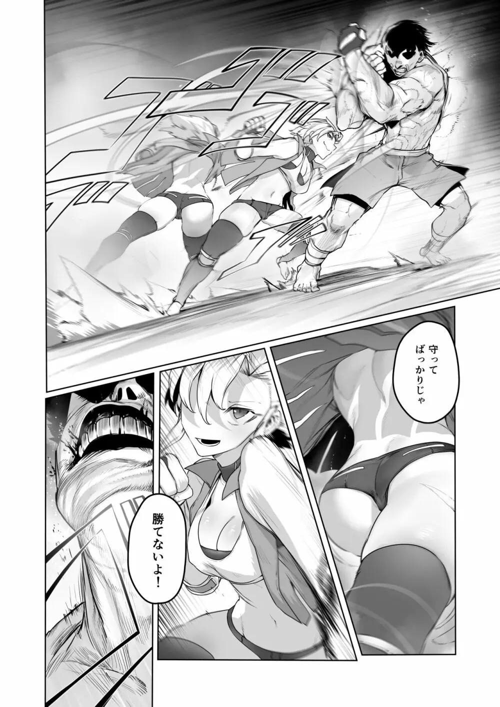 格闘レイプ ―最強少女・跳花が犯された日― - page11