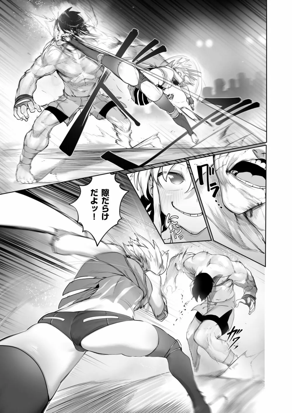 格闘レイプ ―最強少女・跳花が犯された日― - page14