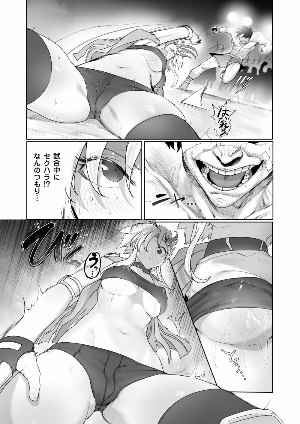 格闘レイプ ―最強少女・跳花が犯された日― - page17