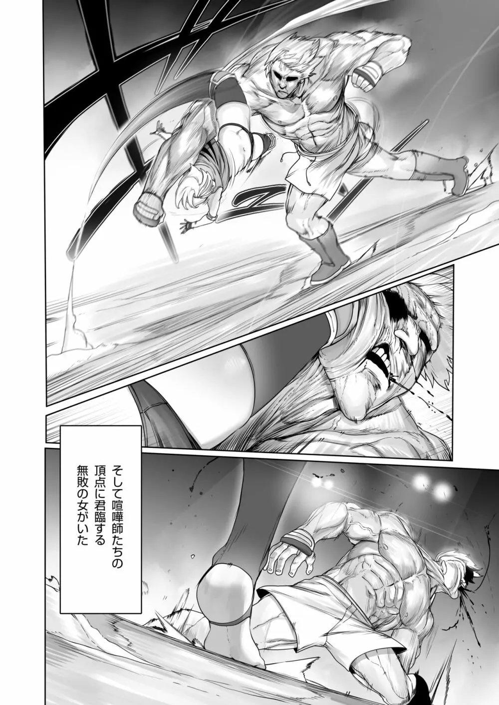 格闘レイプ ―最強少女・跳花が犯された日― - page3