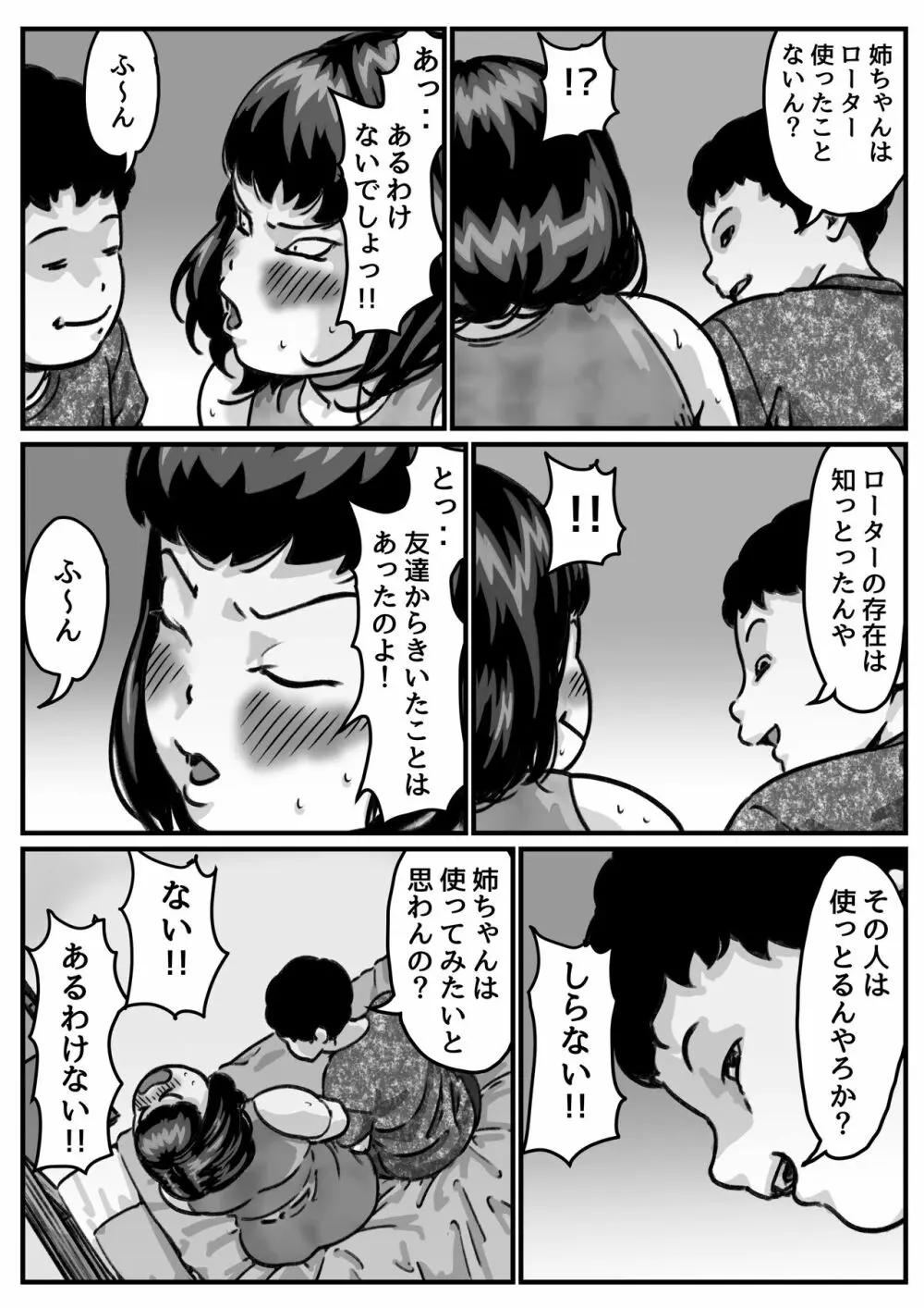 両腕が使えなくなったら弟が調子に乗りだした! part 6 - page15