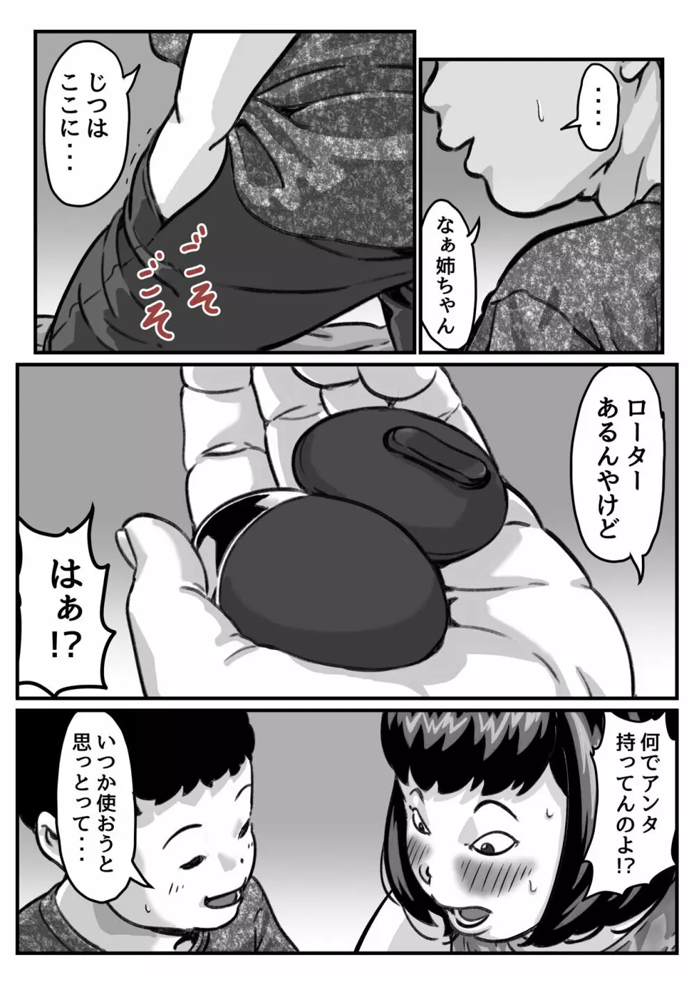 両腕が使えなくなったら弟が調子に乗りだした! part 6 - page16