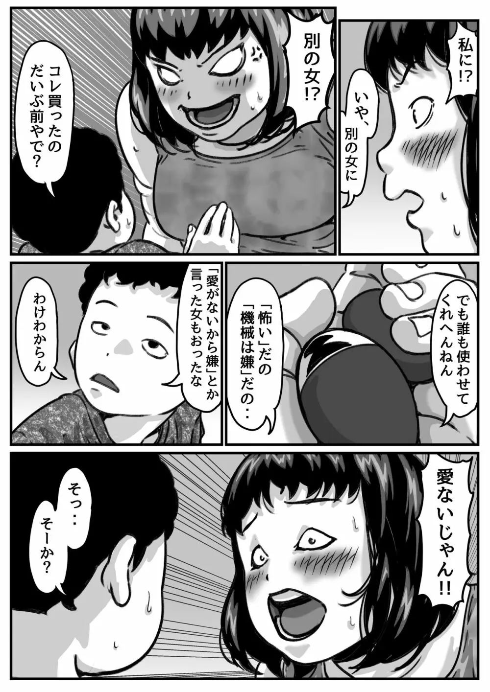 両腕が使えなくなったら弟が調子に乗りだした! part 6 - page17
