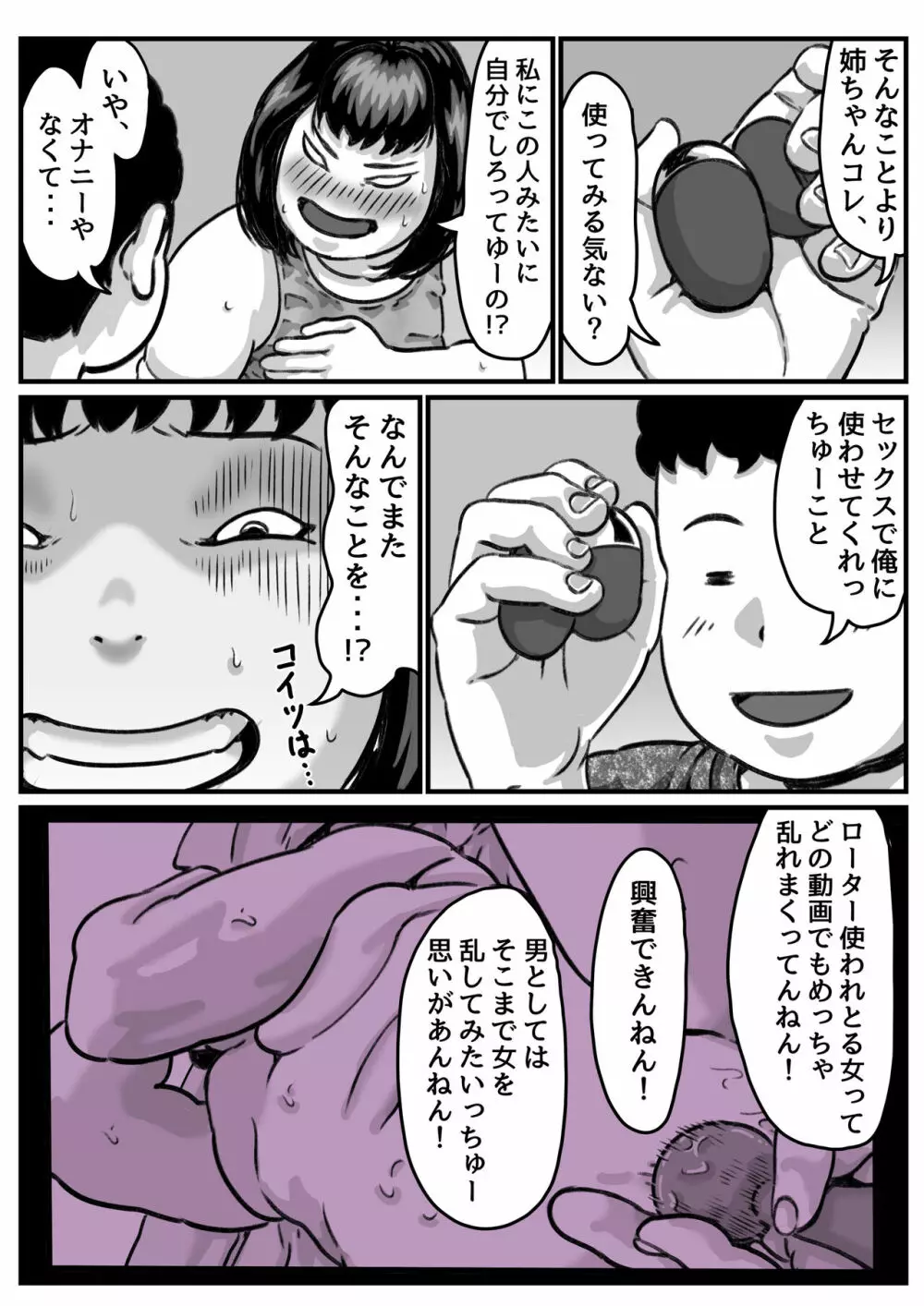 両腕が使えなくなったら弟が調子に乗りだした! part 6 - page18