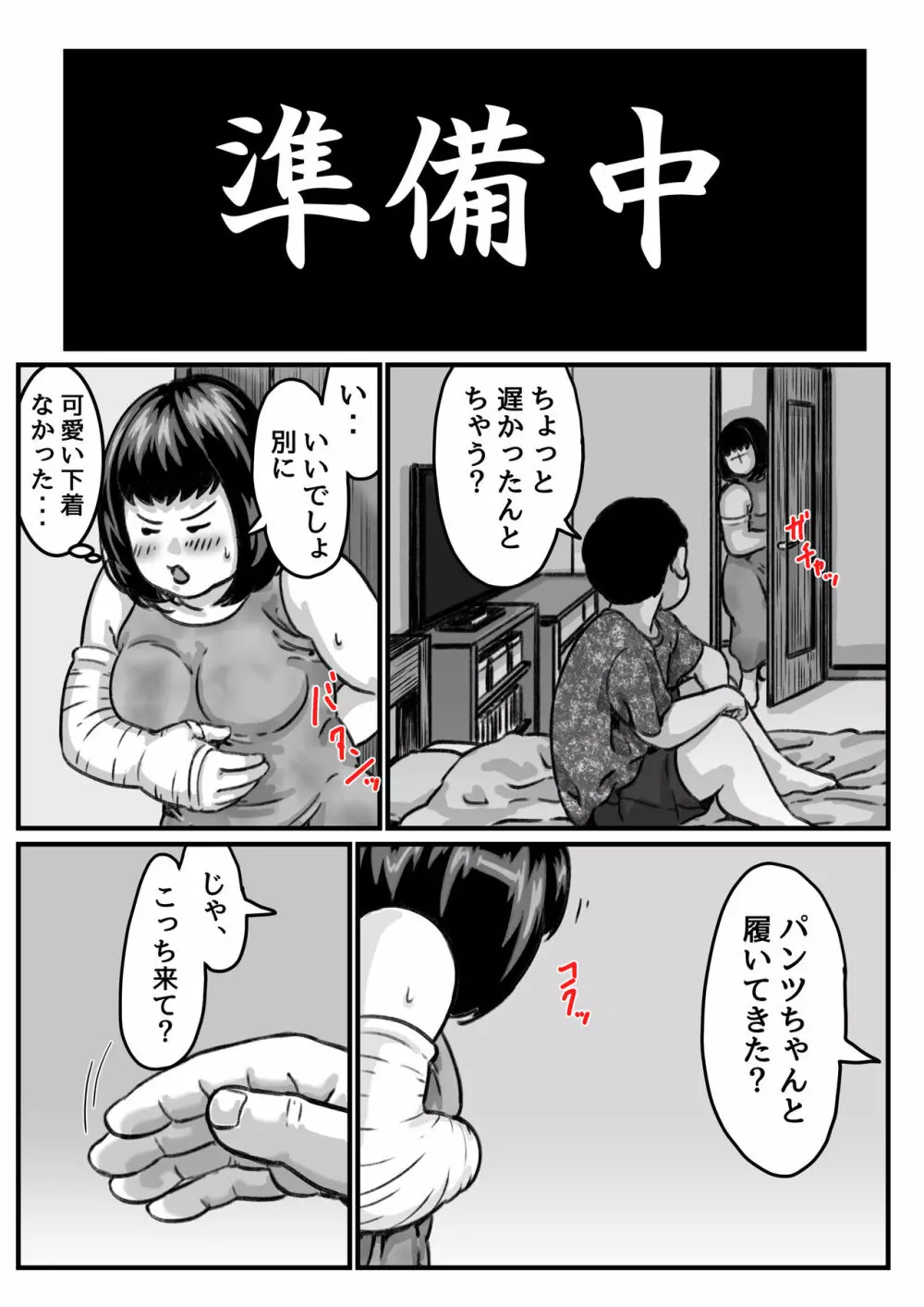 両腕が使えなくなったら弟が調子に乗りだした! part 6 - page21