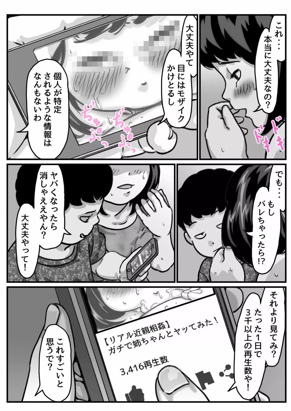 両腕が使えなくなったら弟が調子に乗りだした! part 6 - page4