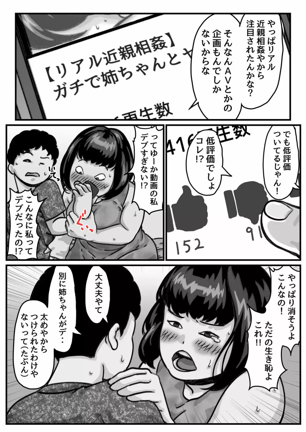 両腕が使えなくなったら弟が調子に乗りだした! part 6 - page5