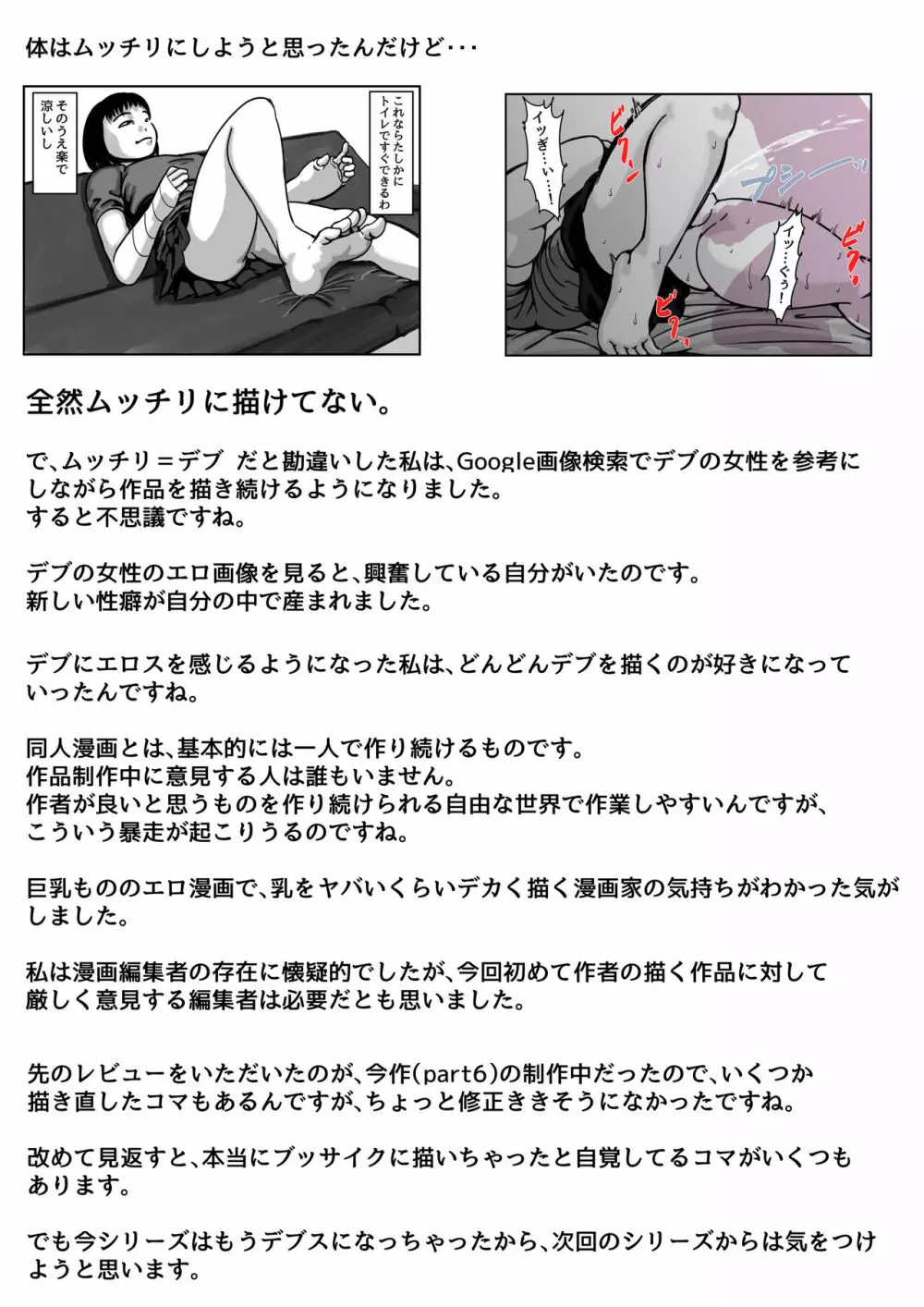 両腕が使えなくなったら弟が調子に乗りだした! part 6 - page58