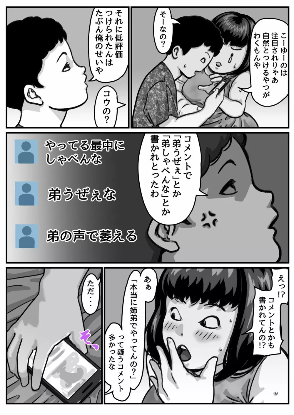 両腕が使えなくなったら弟が調子に乗りだした! part 6 - page6