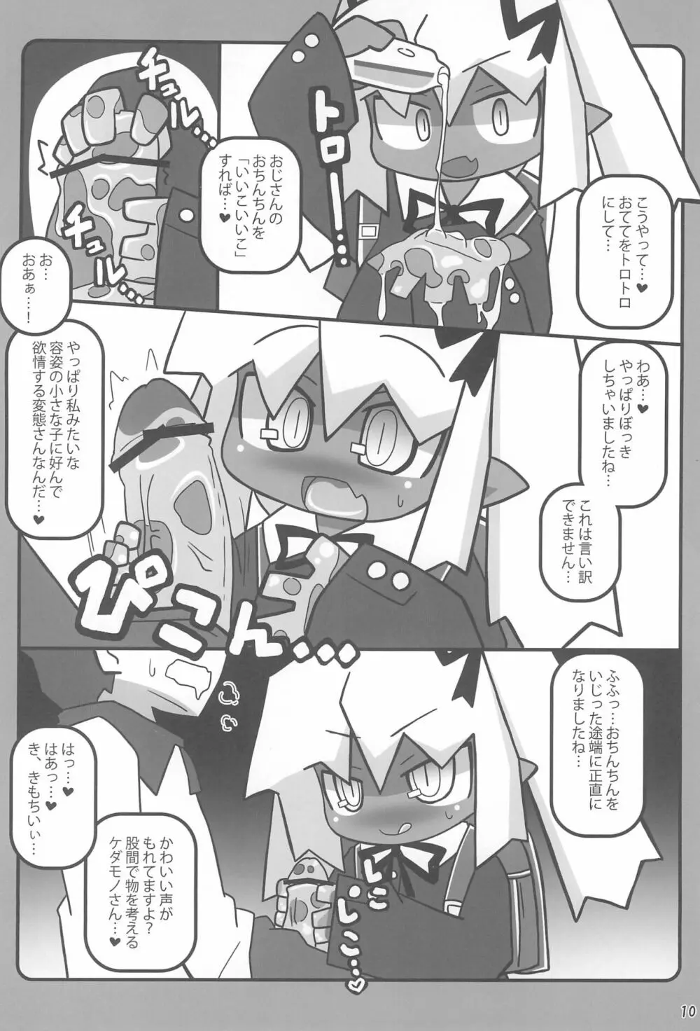 おしぼり黒エルフさん - page12
