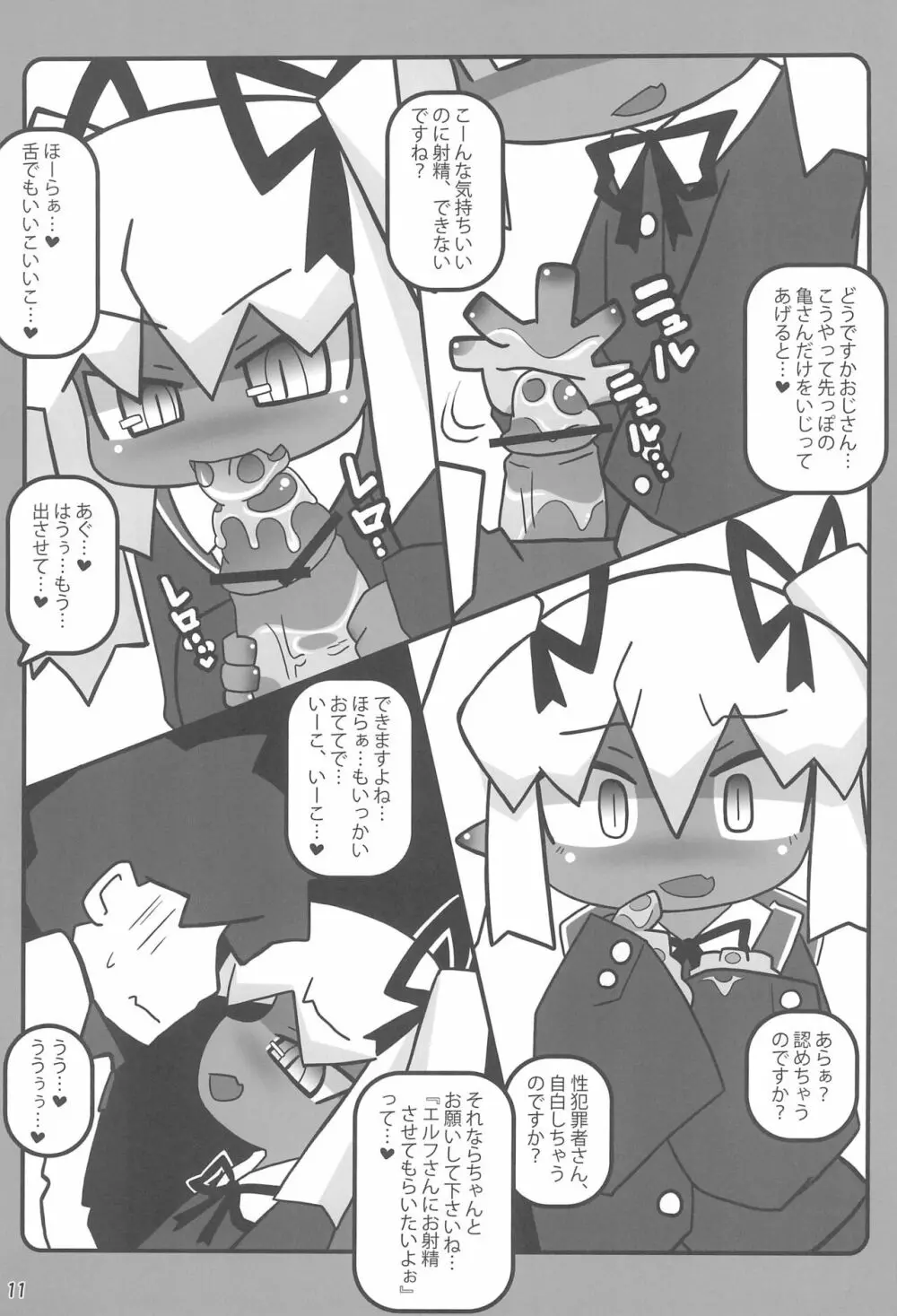 おしぼり黒エルフさん - page13