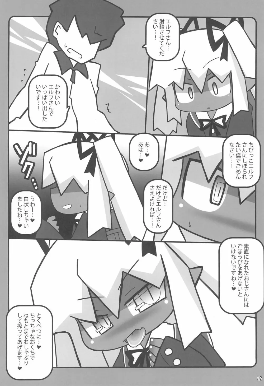 おしぼり黒エルフさん - page14
