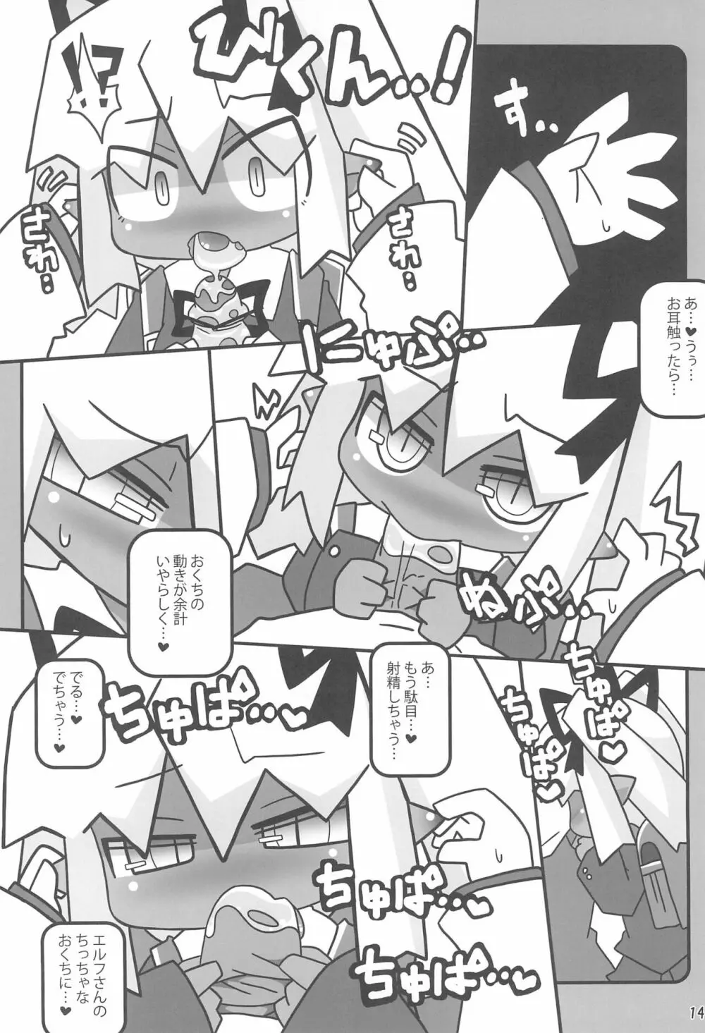 おしぼり黒エルフさん - page16