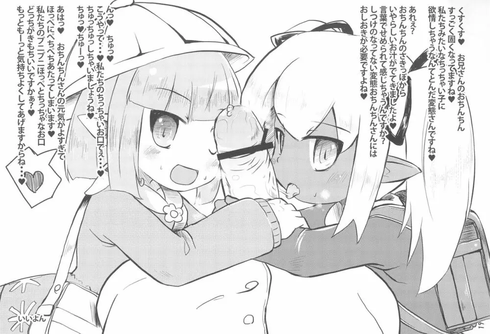 おしぼり黒エルフさん - page21