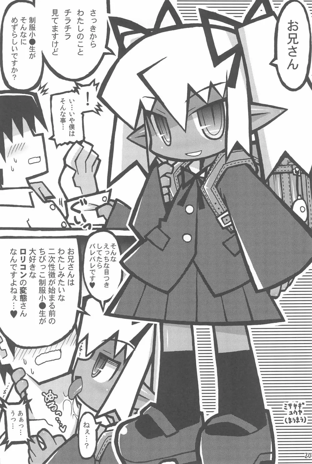 おしぼり黒エルフさん - page22