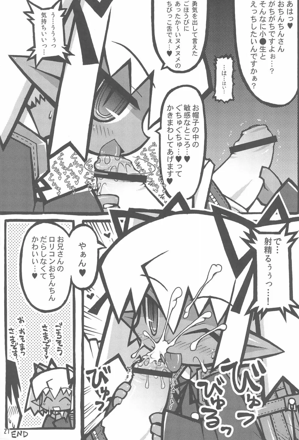 おしぼり黒エルフさん - page23