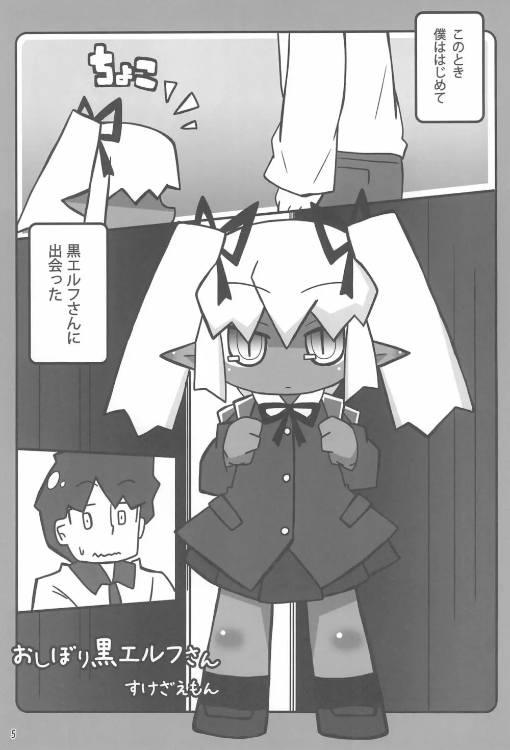 おしぼり黒エルフさん - page7