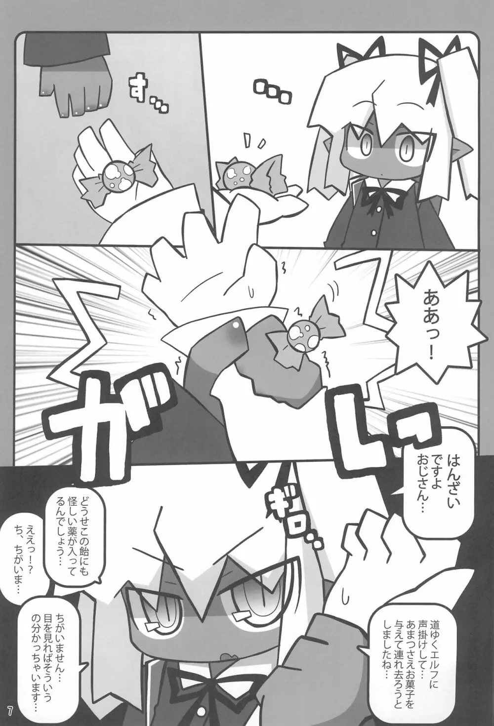 おしぼり黒エルフさん - page9