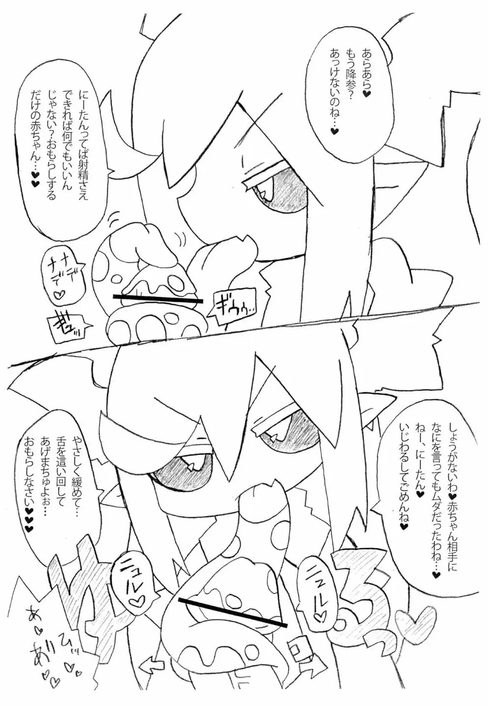 HATE ME! - page12