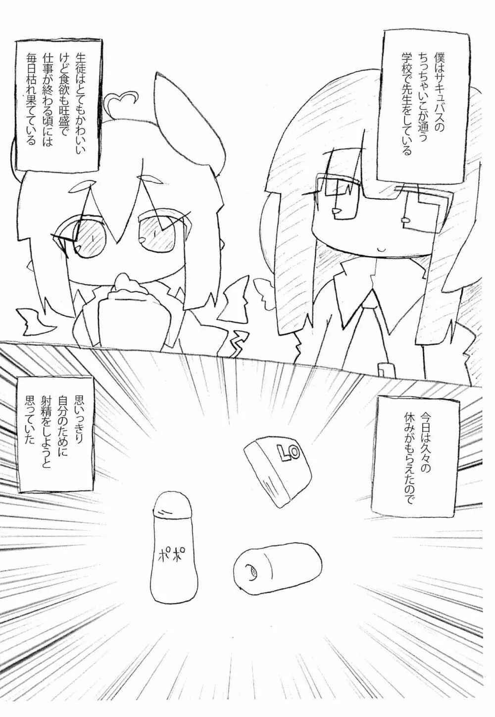 HATE ME! - page2