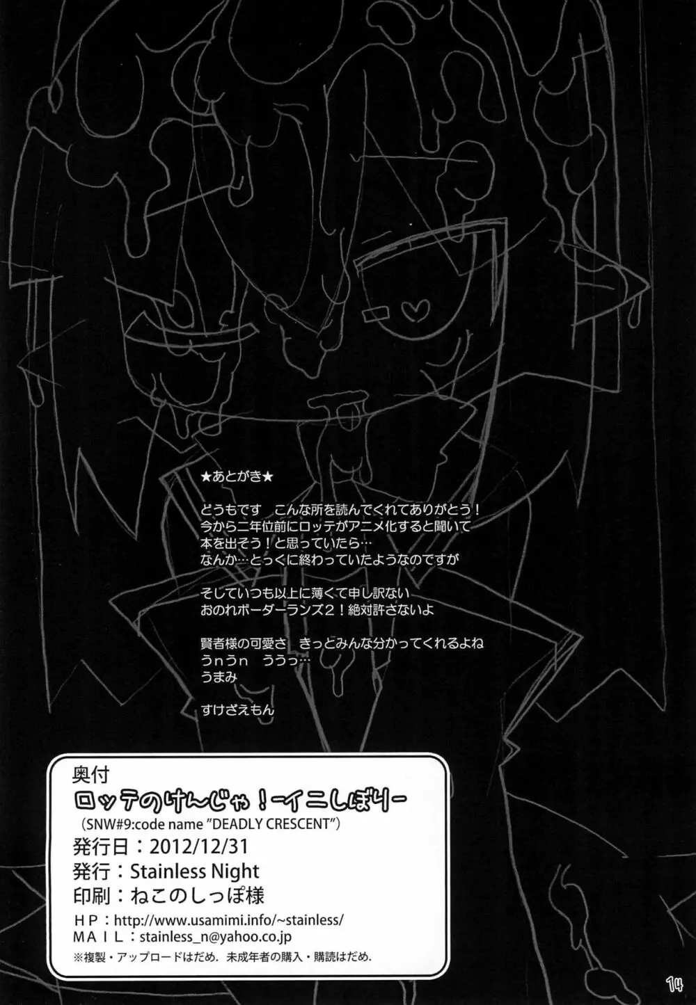 ロッテのけんじゃ! -イニしぼり- - page14