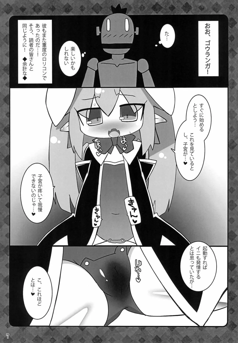 ロッテのけんじゃ! -イニしぼり- - page7