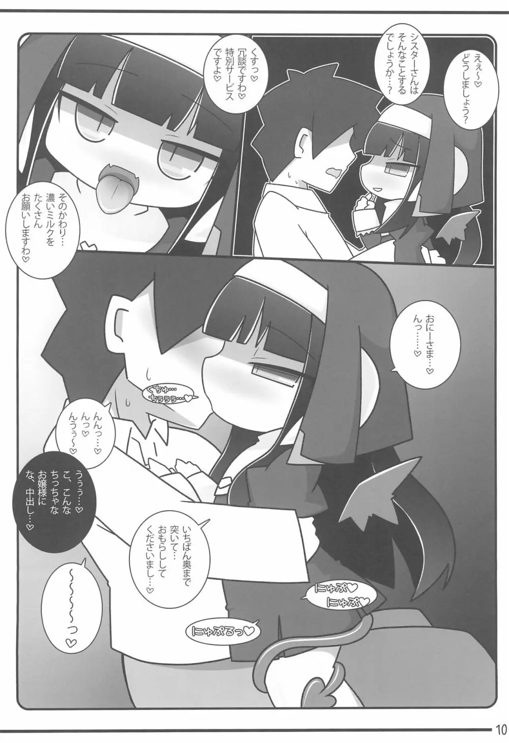 れいみしぼり -SAINT- - page10