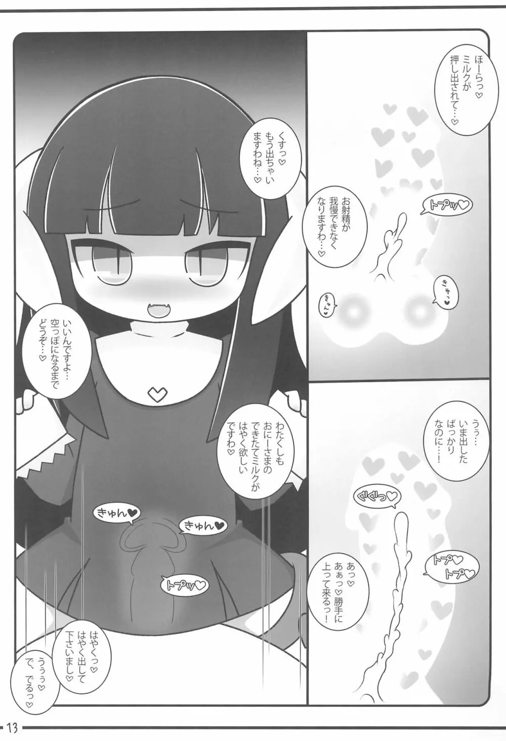 れいみしぼり -SAINT- - page13