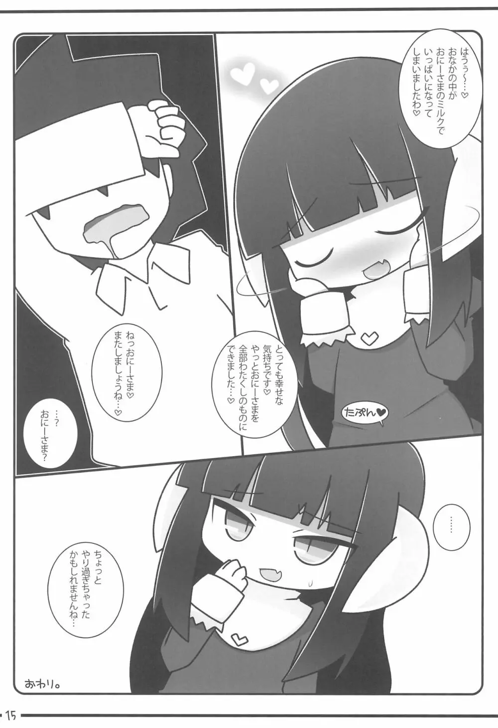 れいみしぼり -SAINT- - page15